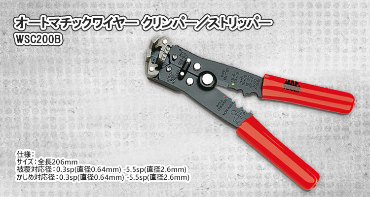 MAC TOOLS（マックツールズ） オートマチックワイヤー クリンパー／ストリッパー