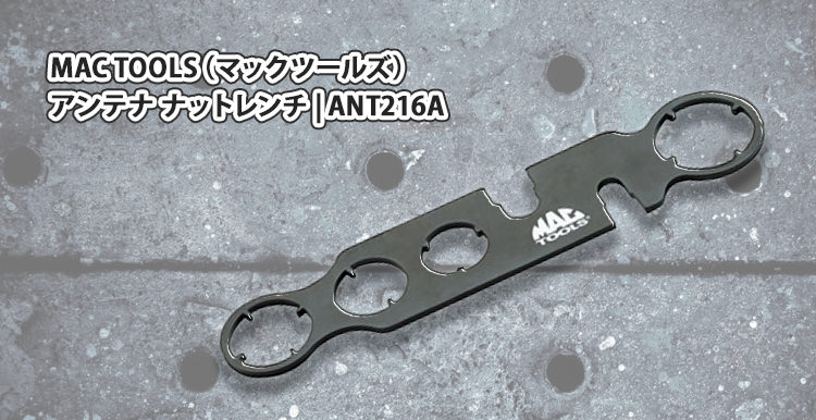 MAC TOOLS（マックツールズ） アンテナ ナットレンチ