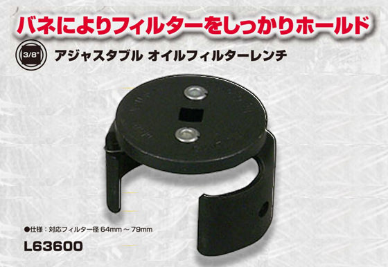 MAC TOOLS（マックツールズ） アジャスタブル オイルフィルターレンチ