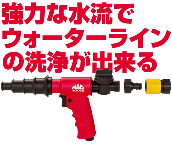 正規輸入品] MAC TOOLS（マックツールズ） クーリングシステム