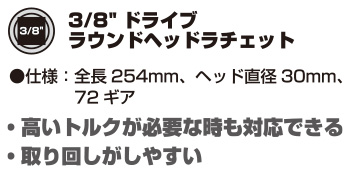 ★未使用★MAC TOOLS XRR10PA 3/8" 72ギア 254mm MAC TOOLS（マックツールズ） 3/8