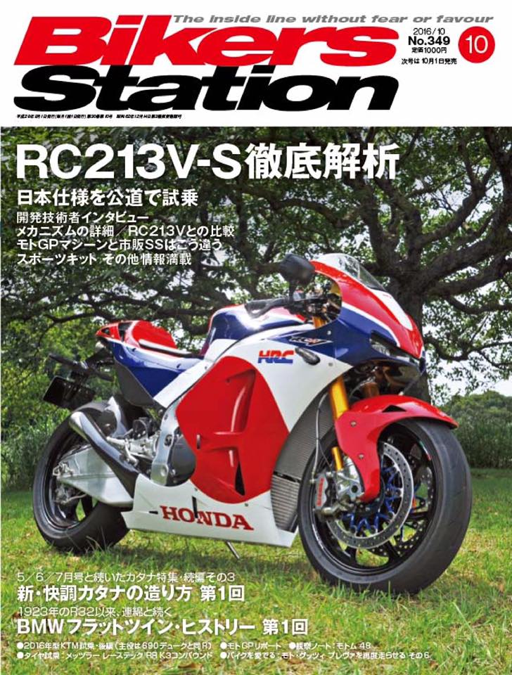 バイカーズステーション10月号
