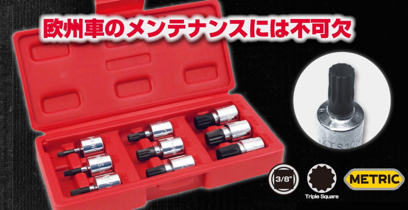 MAC TOOLS（マックツールズ） 9Pc.メトリック トリプルスクエアドライバーセット SXMTS9B
