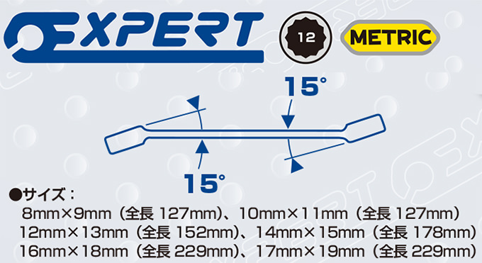 EXPERT（エキスパート）：ラチェティング メガネレンチ メトリック セット
