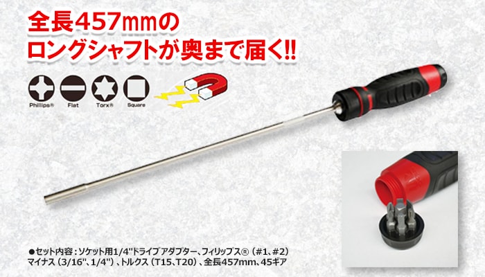 MAC TOOLS（マックツールズ）：マックグリップ ラチェッティング 1/4