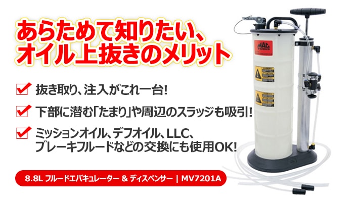 MAC TOOLS（マックツールズ） 8.8L フルードエバキュレーター & ディスペンサー | MV7201A