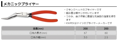 �N�j�y�b�N�X ���J�j�b�N�v���C���[ ���[�J�[�^��3881-200A