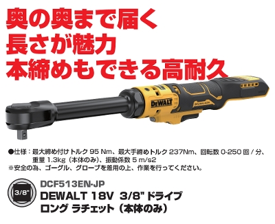 �f�E�H���g 18V 3/8"�h���C�u�����O���`�F�b�g�i�{�̂̂݁j DCF513EN-JP