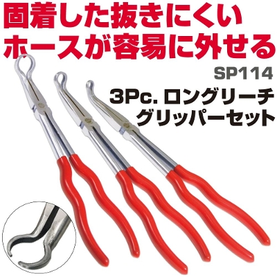 MAC TOOLS�i�}�b�N�c�[���Y) 3-PC. �����O���[�`�O���b�p�[ �v���C���[�Z�b�g| SP114