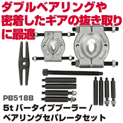 MAC TOOLS�i�}�b�N�c�[���Y)  �o�[�^�C�v�v�[���[/�x�A�����O�Z�p���[�^�[�Z�b�g| PB518B