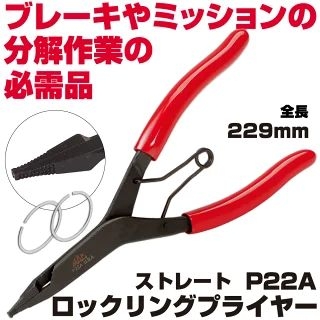 MAC TOOLS�i�}�b�N�c�[���Y  ���b�N�����O�v���C���[|P22A