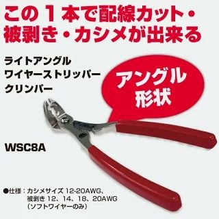 MAC TOOLS�i�}�b�N�c�[���Y�j �}�b�N�c�[���Y ���C�g�A���O�����C���[�X�g���b�p�[| WSC8A