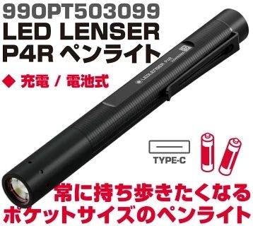 MAC TOOLS�i�}�b�N�c�[���Y�j LED LENSER P4R�y�����C�g|99OPT503099