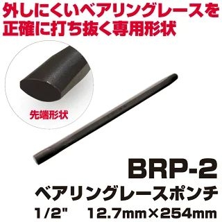 MAC TOOLS�i�}�b�N�c�[���Y�j �x�A�����O���[�X�|���`1/2"x10"| BRP-2