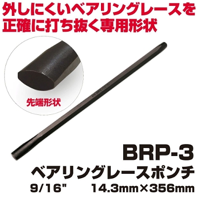 MAC TOOLS�i�}�b�N�c�[���Y�j �x�A�����O���[�X�|���`9/16"x14"|BRP-3