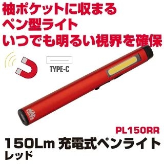 MAC TOOLS�i�}�b�N�c�[���Y�j 150���[���� �[�d���y�����C�g ���b�h| PL150RR