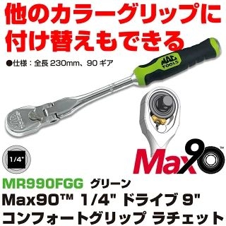 MAC TOOLS�i�}�b�N�c�[���Y�j 1/4"�h���C�u9"�R���t�H�[�g�O���b�v���`�F�b�g �O���[��|MR990FGG