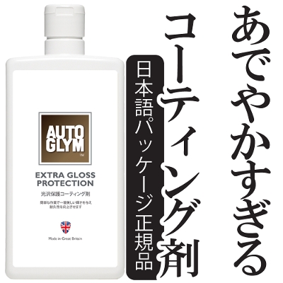 �y�|�C���g20%�Ҍ��z�I�[�g�O���� �� �ی�� ���� �G�N�X�g���E�O���X�E�v���e�N�V���� �P��������ɑ��� �ŏI����d�グ�� �V�[�����g�� �ȒP �ϋv������ ���K�A���i 20AEGP500JP AUTOGLYM