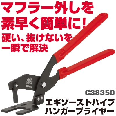 �}�b�N�c�[���Y �G�M�]�[�X�g�p�C�v�n���K�[�v���C���[ | C38350