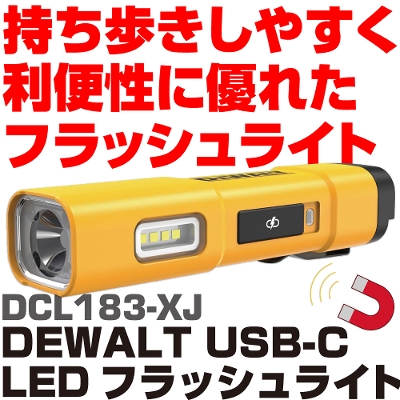 �f�E�H���g  USB-C LED�^�X�N���C�g | DCL183-XJ�@ DEWALT