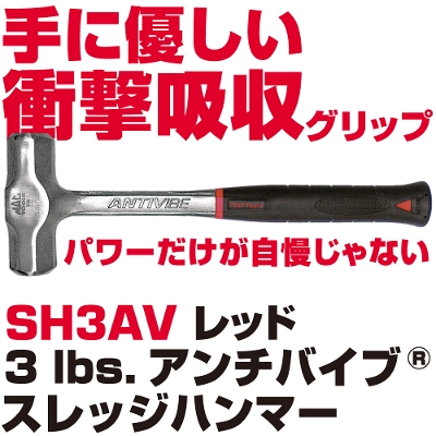 �}�b�N�c�[���Y Anti-Vibe&reg; �X���b�W�n���}�[3lbs. | SH3AV�@MAC TOOLS