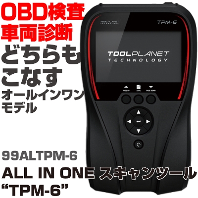 ALL IN ONE�X�L�����c�[�� OBD����/�ԗ��f�f  TPM-6 |99ALTPM-6