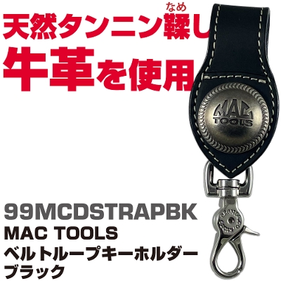 �}�b�N�c�[���Y �x���g���[�v�L�[�z���_�[�i�u���b�N�j|99MCDSTRAPBK�@MAC TOOLS