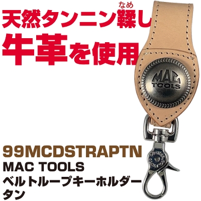 �}�b�N�c�[���Y �x���g���[�v�L�[�z���_�[�i�^��)|99MCDSTRAPTN�@MAC TOOLS