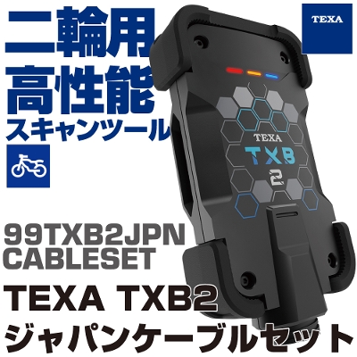 TEXA�@TXB2�@�W���p���P�[�u���Z�b�g�@��֗p�����\�X�L�����c�[�� |99TXB2JPNCABLESET