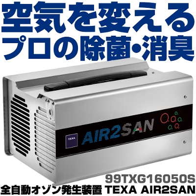 TEXA�@�S�����I�]���������u AIR2SAN |99TXG16050S