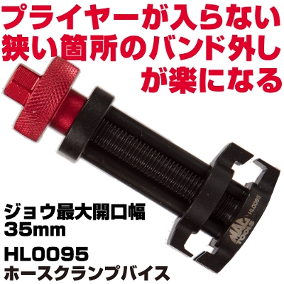 �}�b�N�c�[���Y �z�[�X�N�����v�o�C�X |HL0095�@MAC TOOLS