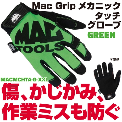 �}�b�N�c�[���Y Mac Grip���J�j�b�N�^�b�`�O���[�u �O���[�� XXL�T�C�Y | MACMCHTA-G-XXL�@MACTOOLS�@