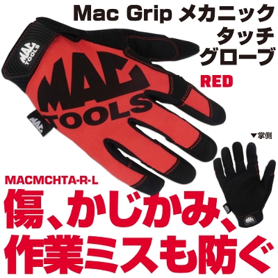 �}�b�N�c�[���Y Mac Grip���J�j�b�N�^�b�`�O���[�u ���b�h L�T�C�Y | MACMCHTA-R-L�@MACTOOLS