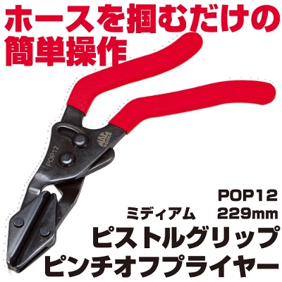 �}�b�N�c�[���Y �s�X�g���O���b�v�s���`�I�t�v���C���[(�~�f�B�A��) | POP12 MACTOOLS
