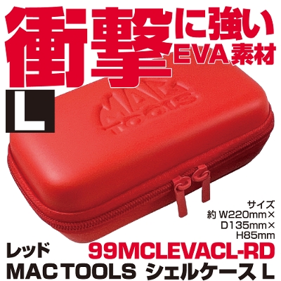 MAC TOOLS（マックツールズ）公式オンラインショップ | 六輪生活 - 車