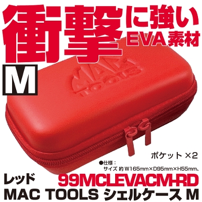 MAC TOOLS（マックツールズ）公式オンラインショップ | 六輪生活 - 車