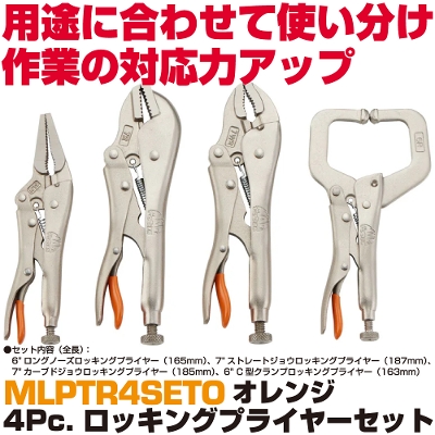 �}�b�N�c�[���Y �I�����W 4Pc. ���b�L���O�v���C���[�Z�b�g | MLPTR4SETO�@MAC TOOLS