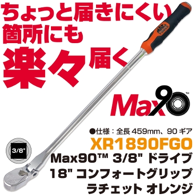 �}�b�N�c�[���Y Max90  3/8" �h���C�u18"�R���t�H�[�g�O���b�v ���`�F�b�g(�I�����W) | XR1890FGO�@MAC TOOLS
