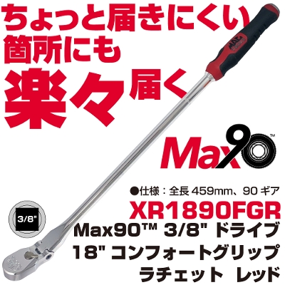 �}�b�N�c�[���Y Max90  3/8" �h���C�u18"�R���t�H�[�g�O���b�v ���`�F�b�g(���b�h) | XR1890FGR�@MAC TOOLS