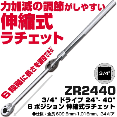 �}�b�N�c�[���Y 3/4" �h���C�u24"-40" 6�|�W�V���� �L�k�����`�F�b�g | ZR2440�@MAC TOOLS