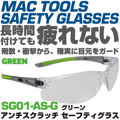 �}�b�N�c�[���Y �A���`�X�N���b�` �Z�[�t�e�B�[�O���X�i�O���[���j |SG01-AS-G�@MAC TOOLS