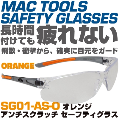 �}�b�N�c�[���Y �A���`�X�N���b�` �Z�[�t�e�B�[�O���X�i�I�����W�j |SG01-AS-O�@MAC TOOLS