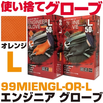 �}�b�N�c�[���Y �G���W�j�A �O���[�u �I�����W(L�j|99MIENGL-OR-L MAC TOOLS