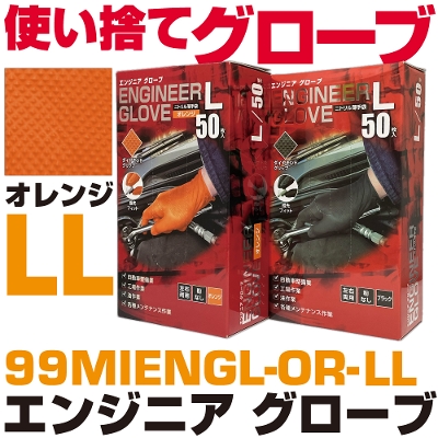 �}�b�N�c�[���Y �G���W�j�A �O���[�u �I�����W(LL�j|99MIENGL-OR-LL MAC TOOLS