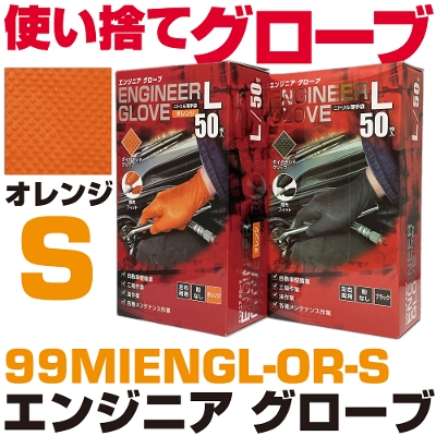 �}�b�N�c�[���Y �G���W�j�A �O���[�u �I�����W(S�j|99MIENGL-OR-S MAC TOOLS