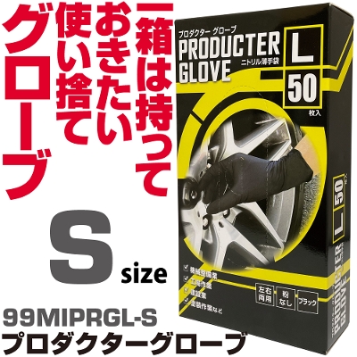 �}�b�N�c�[���Y �v���_�N�^�[ �O���[�u (S�j|99MIPRGL-S MAC TOOLS