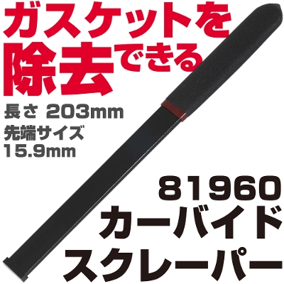 �}�b�N�c�[���Y �J�[�o�C�h�X�N���[�p�[ |81960 MAC TOOLS