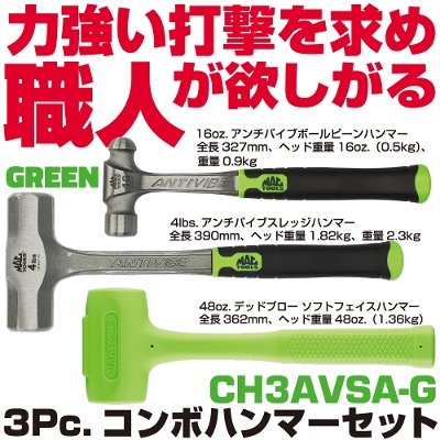 �}�b�N�c�[���Y 3Pc.�R���{�n���}�[�Z�b�g�i�O���[���j|CH3AVSA-G�@MAC TOOLS