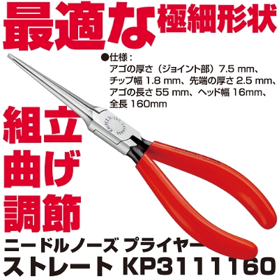 �N�j�y�b�N�X �j�[�h���m�[�Y�v���C���[ �X�g���[�g | KP3111160 KNIPEX