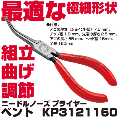 �N�j�y�b�N�X �j�[�h���m�[�Y�v���C���[ �x���g |KP3121160 KNIPEX